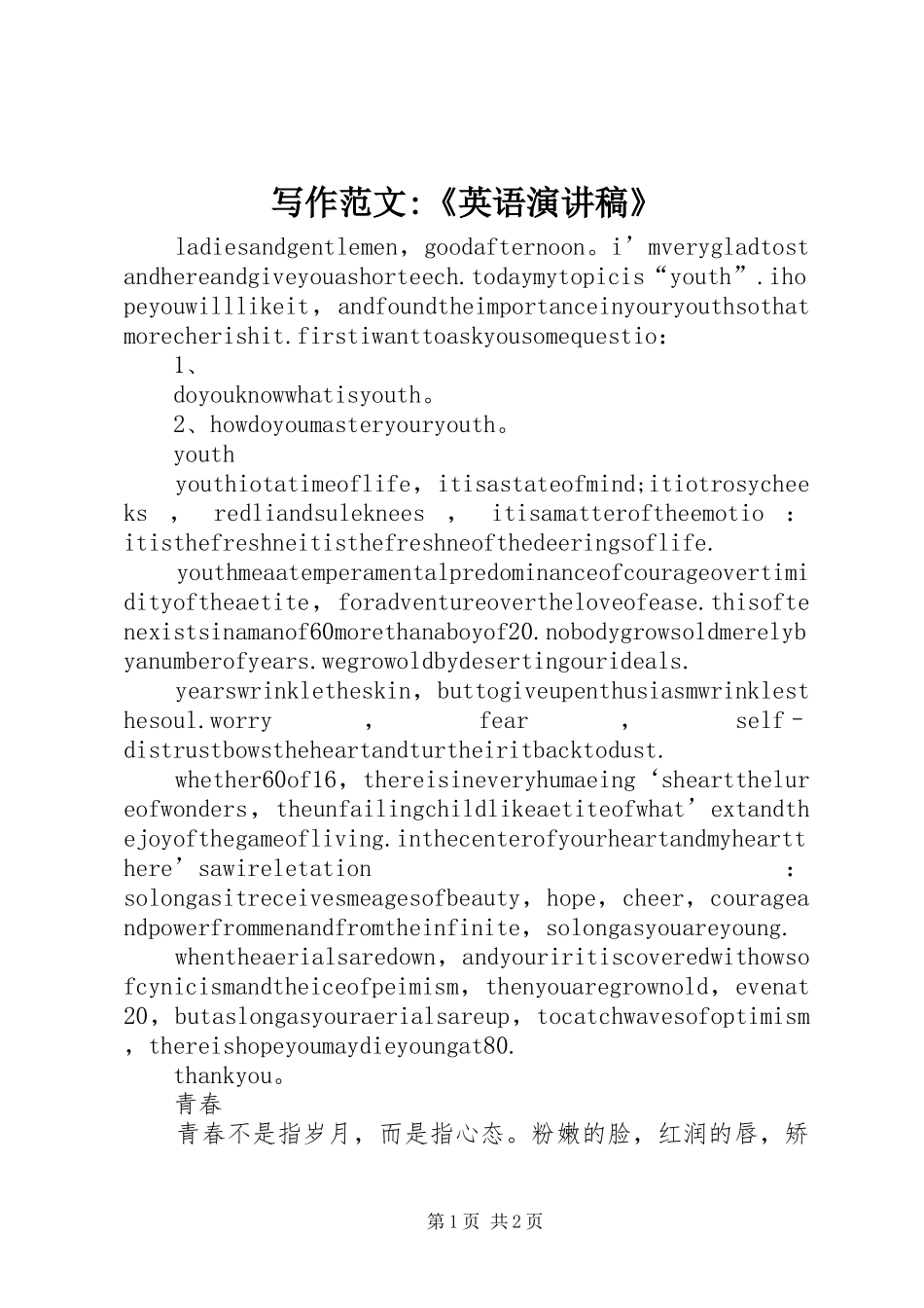 写作范文-《英语演讲稿》_第1页