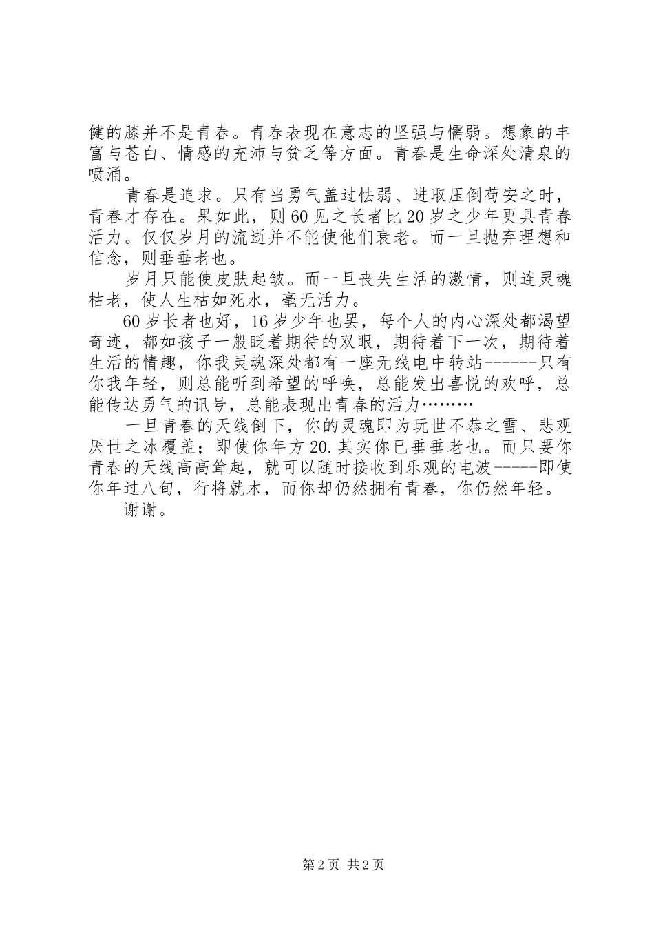 写作范文-《英语演讲稿》_第2页