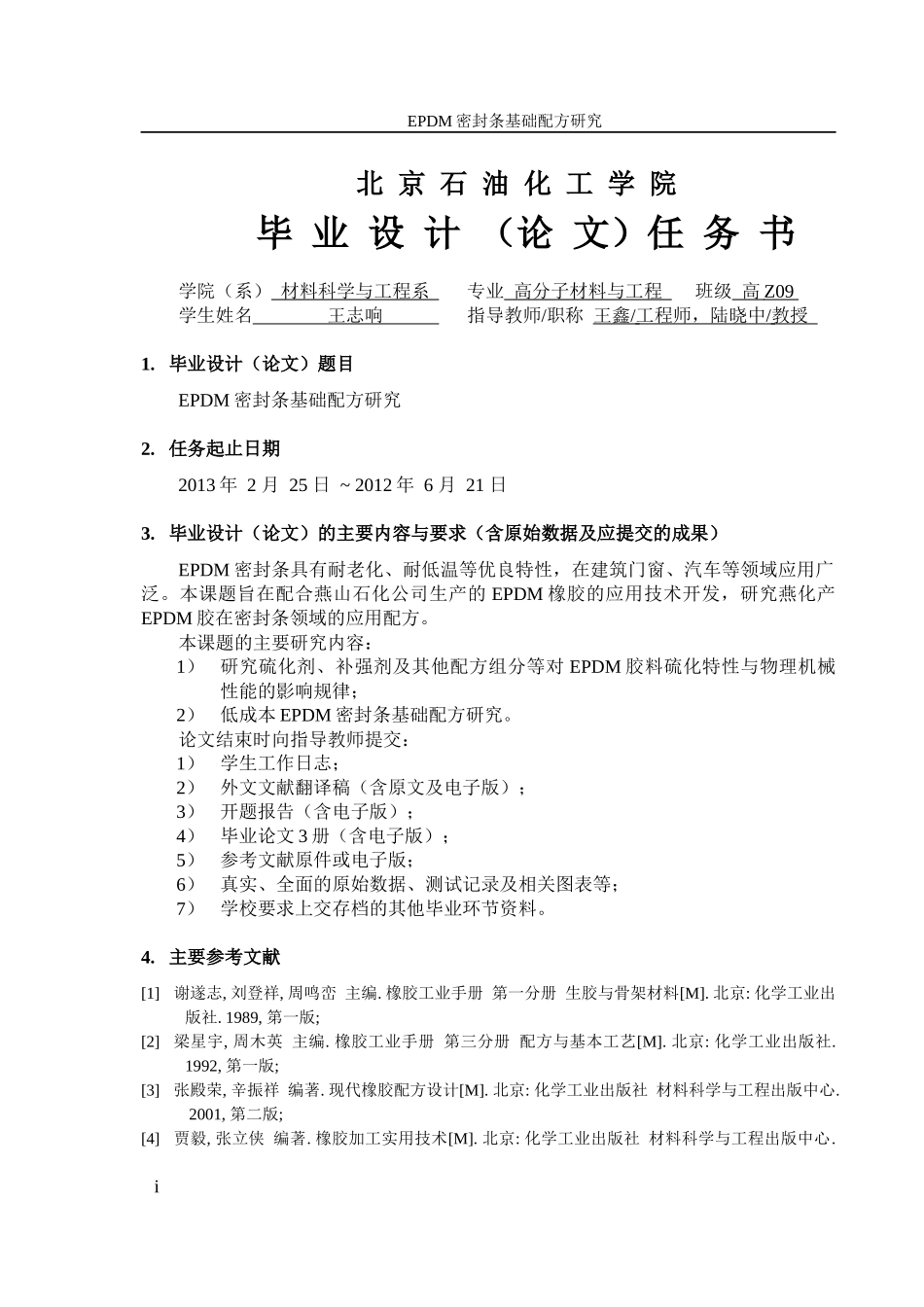 EPDM密封条基础配方研究_第3页