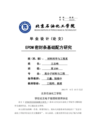EPDM密封条基础配方研究