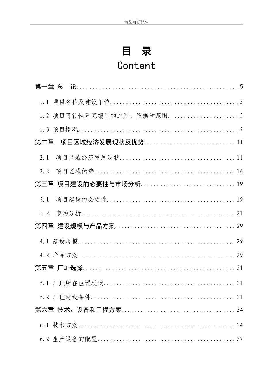 年产80万套玻璃工艺品建设项目可行性研究报告_第2页