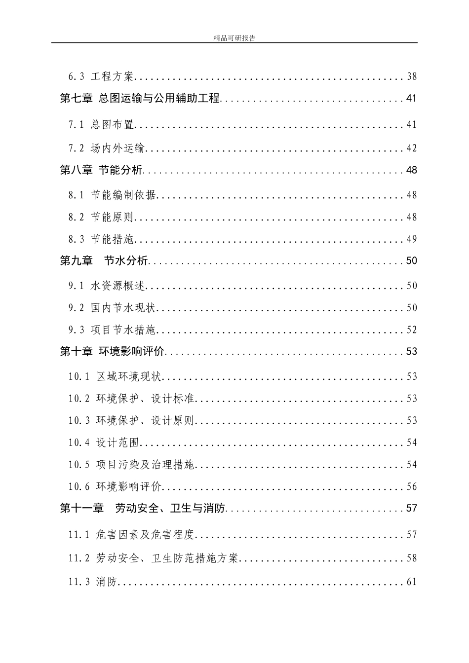 年产80万套玻璃工艺品建设项目可行性研究报告_第3页