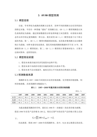 ARIMA模型预测