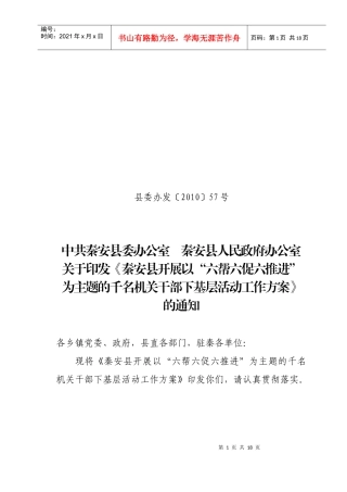 干部下基层方案1