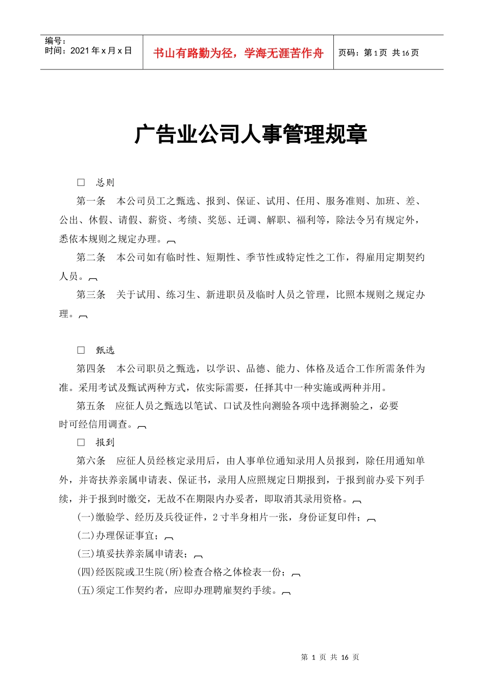 广告业公司人事管理规章_第1页