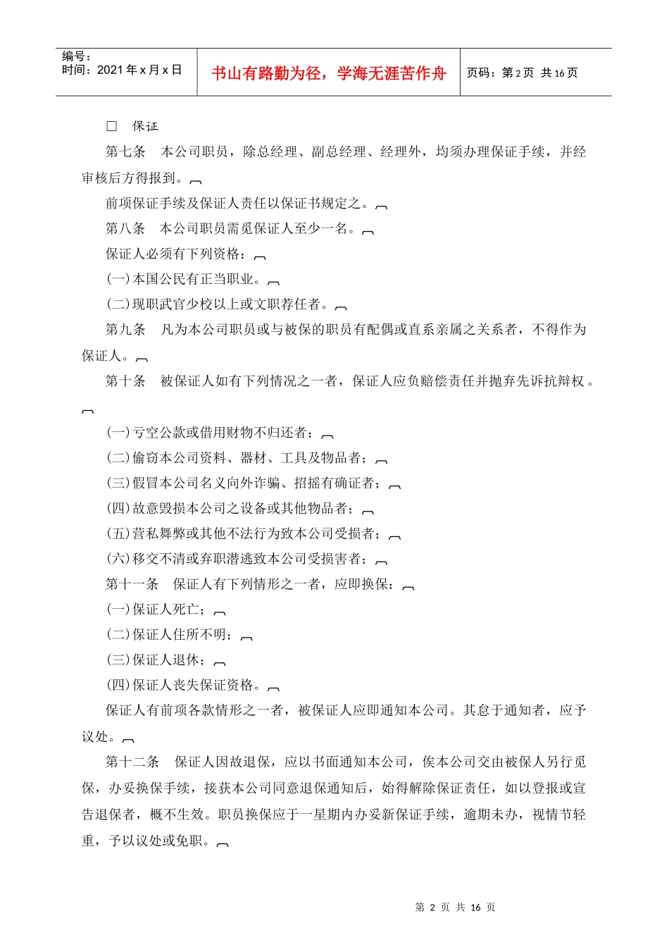 广告业公司人事管理规章_第2页