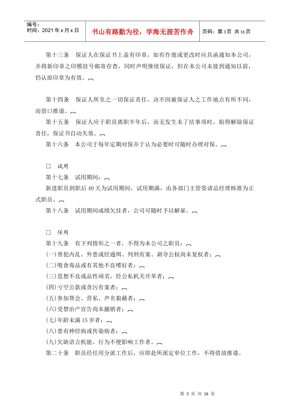 广告业公司人事管理规章_第3页