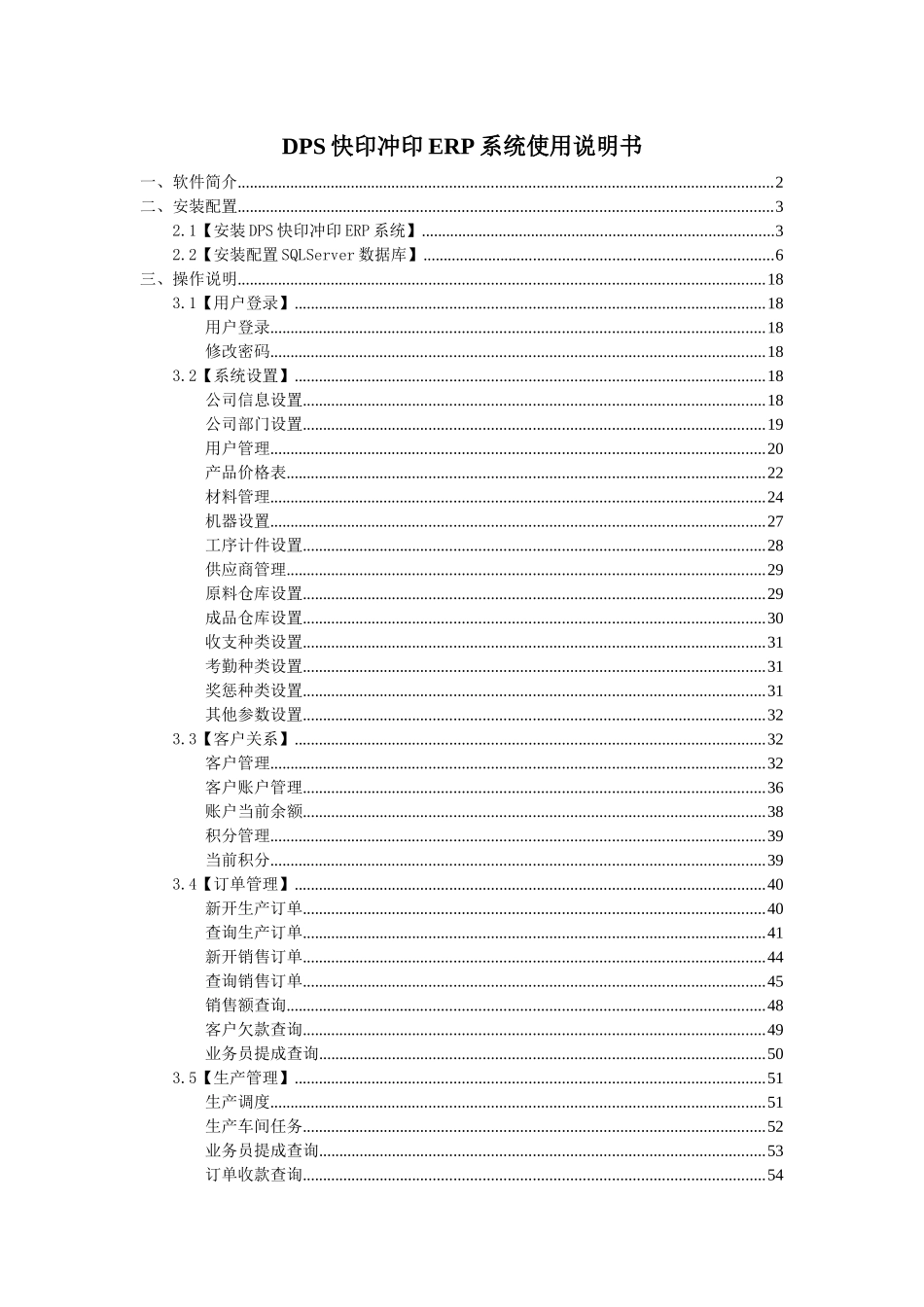 dps快印冲印erp系统使用说明书_第1页