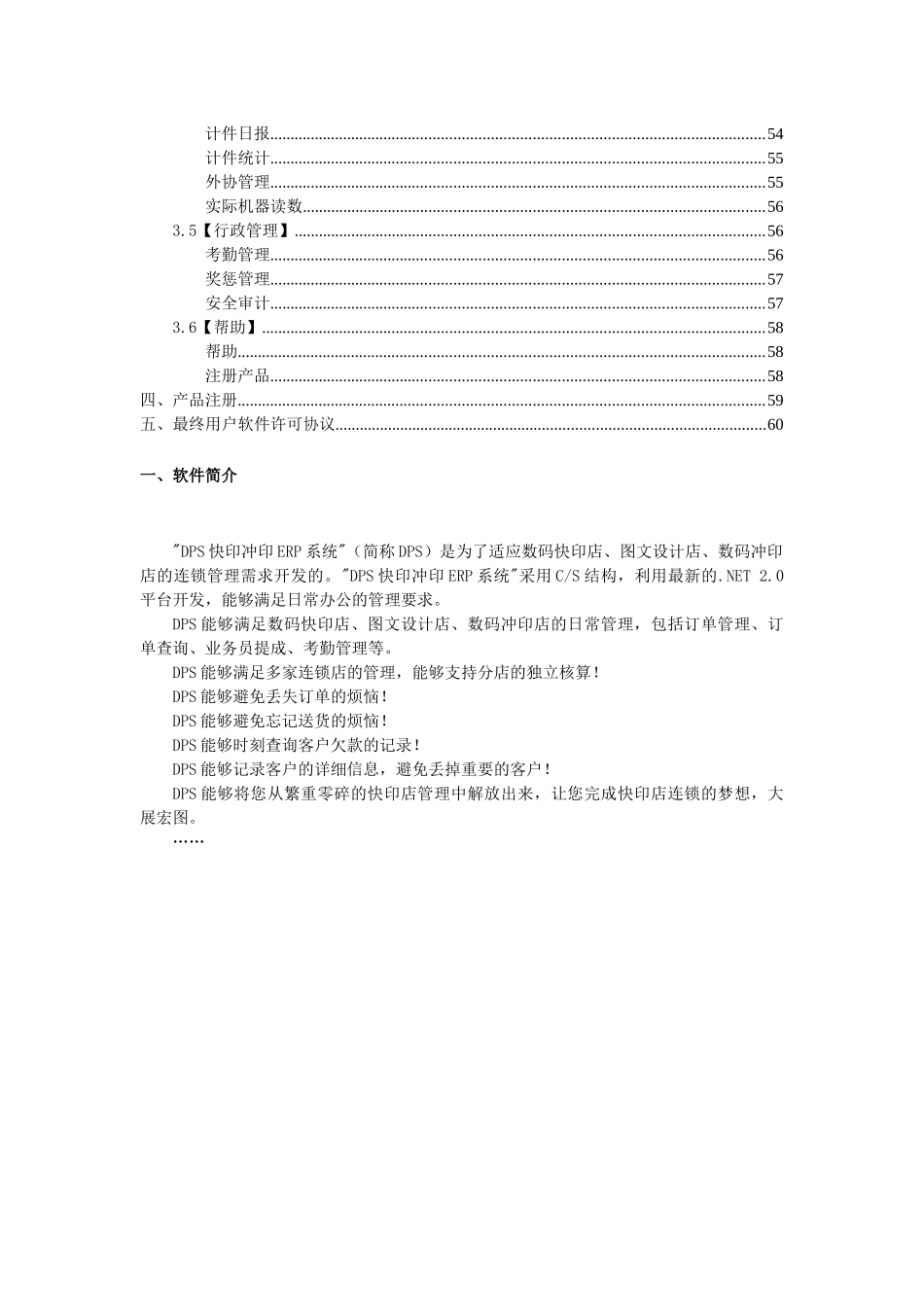dps快印冲印erp系统使用说明书_第2页
