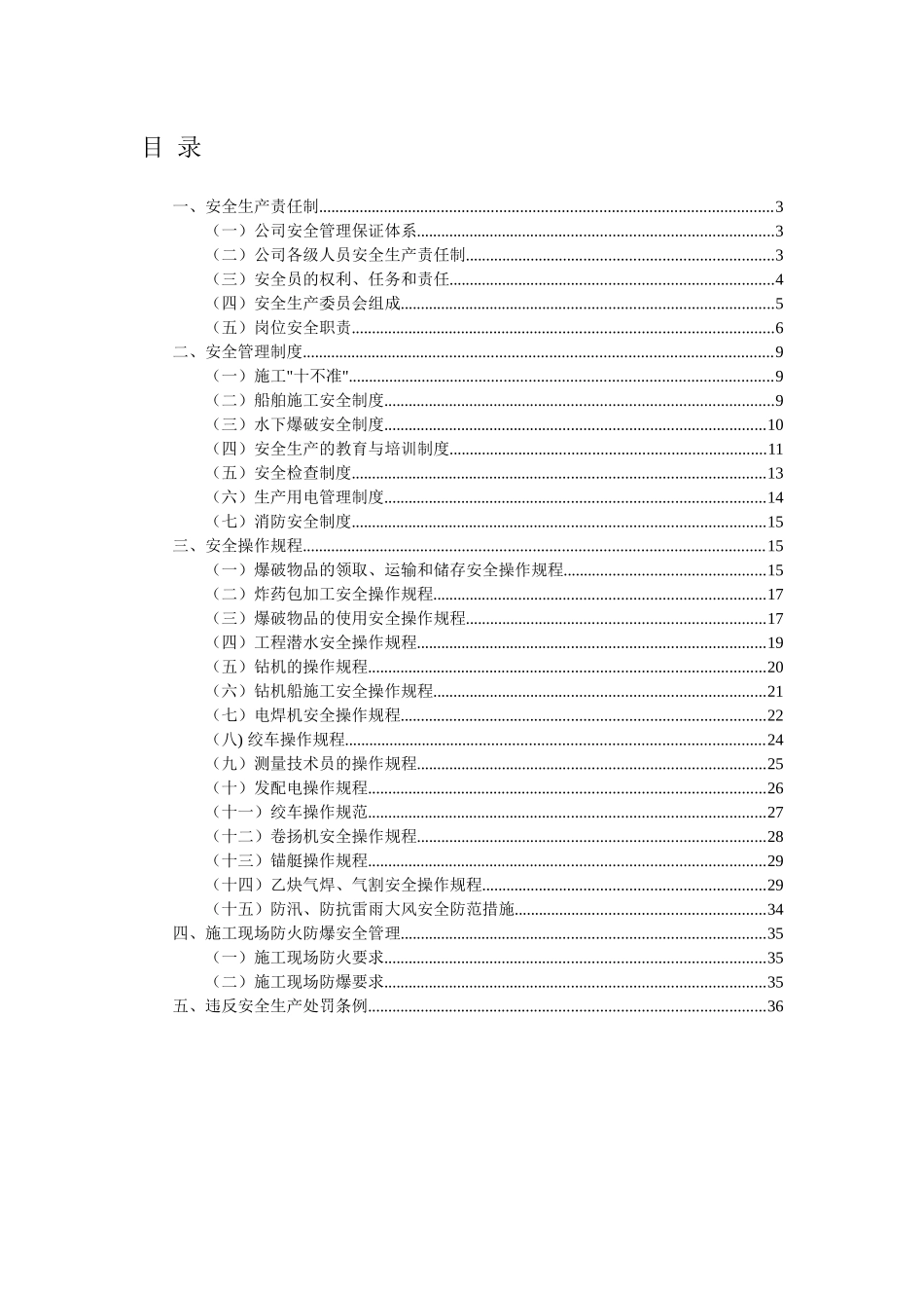 广西创新港湾工程有限公司安全生产管理制度1_第2页