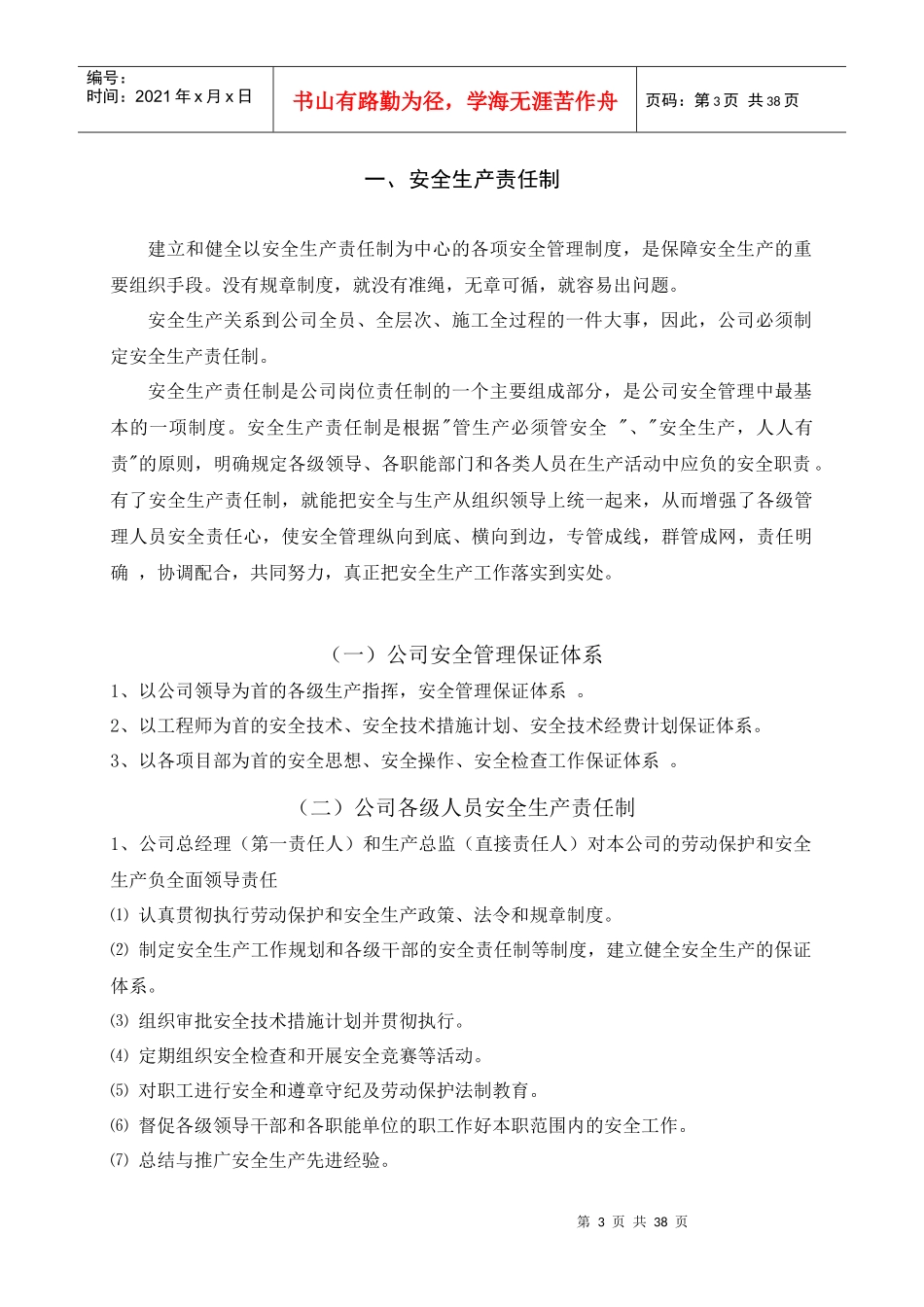 广西创新港湾工程有限公司安全生产管理制度1_第3页
