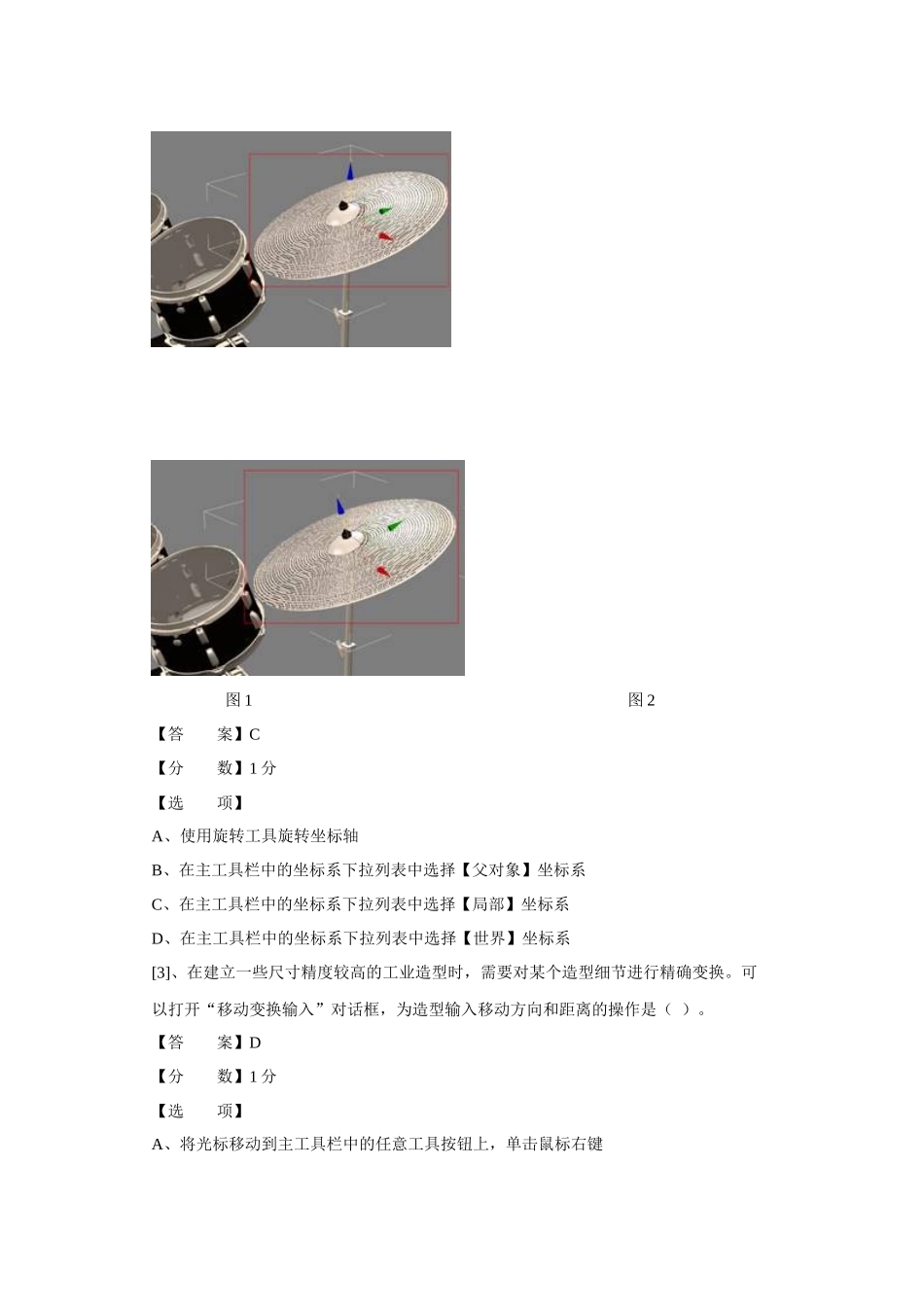 (ITAT第七届全国信息技术应用水平大赛)三维动画设计预_第2页