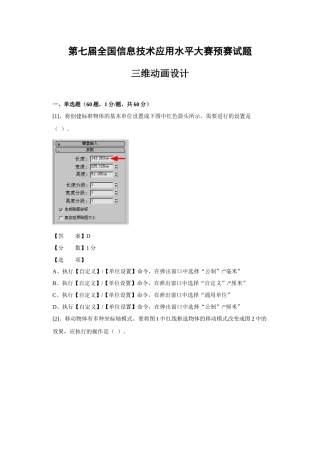 (ITAT第七届全国信息技术应用水平大赛)三维动画设计预