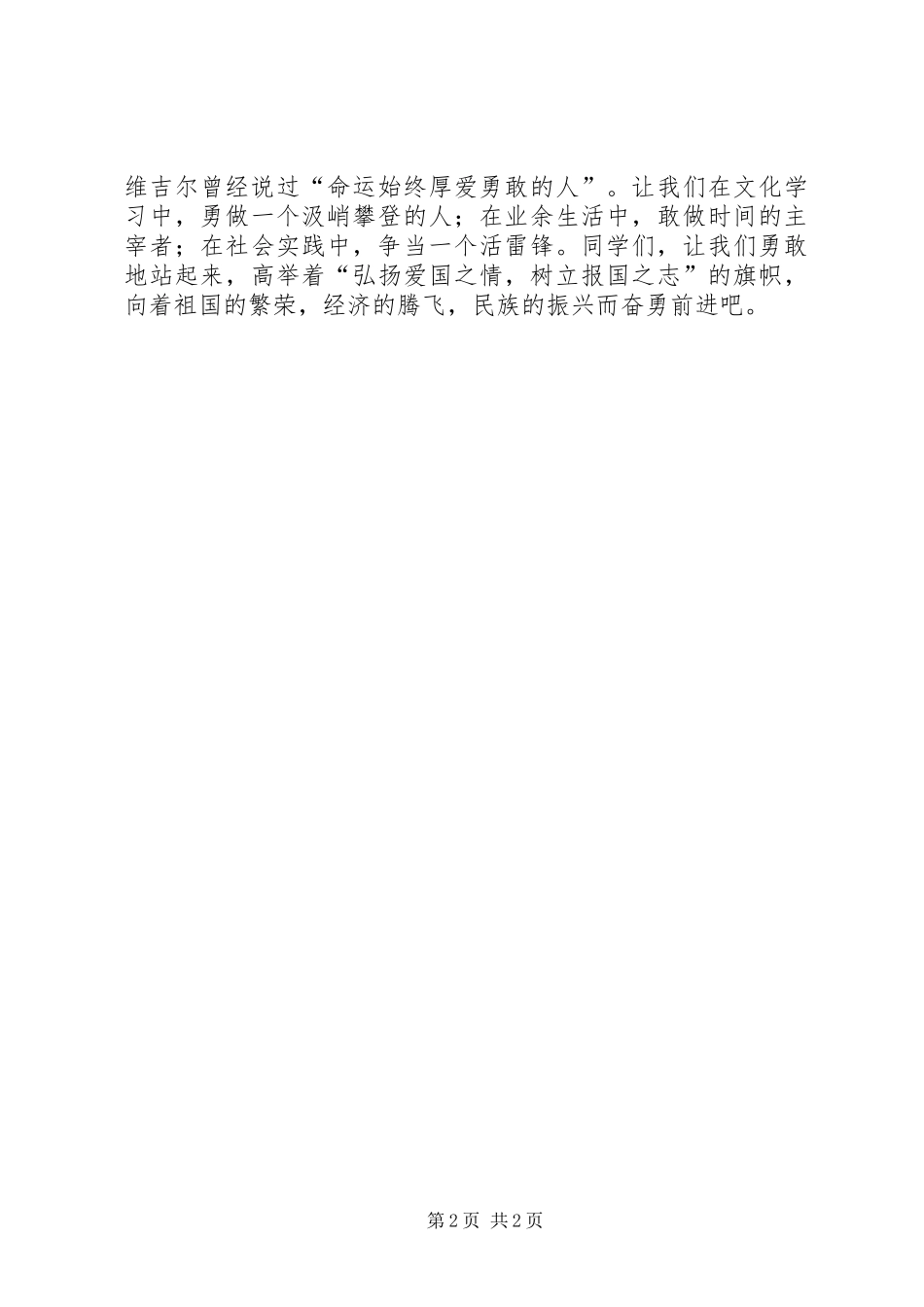 纪念12.9运动讲演范文_第2页
