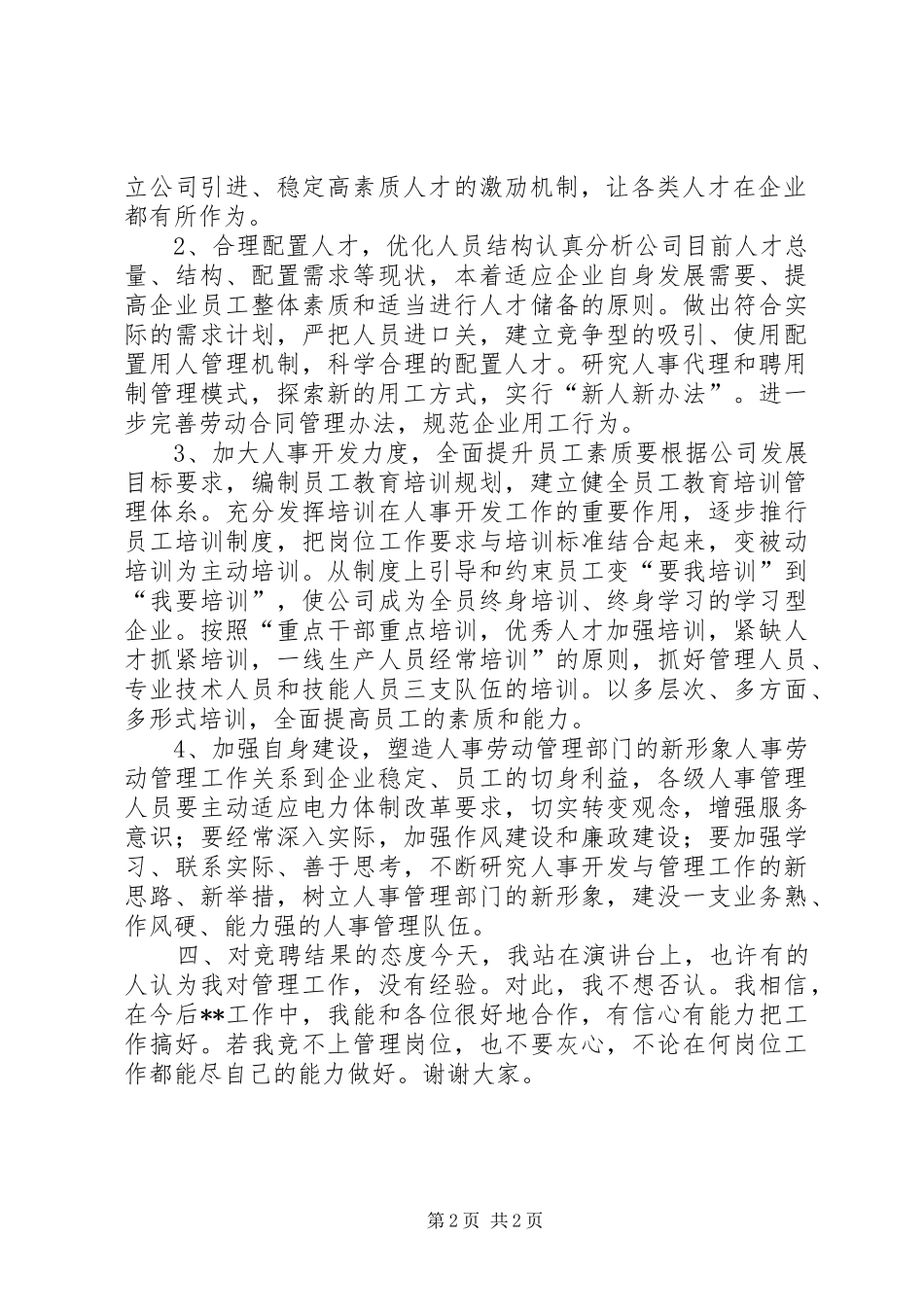 机关竞争上岗演讲_第2页