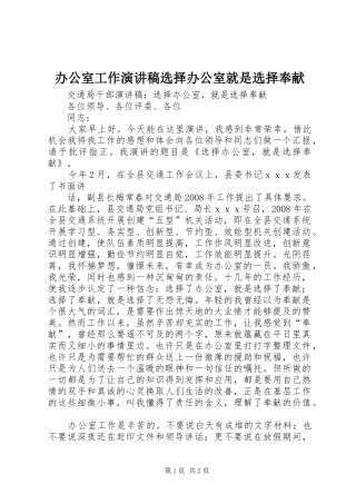 办公室工作演讲稿范文选择办公室就是选择奉献