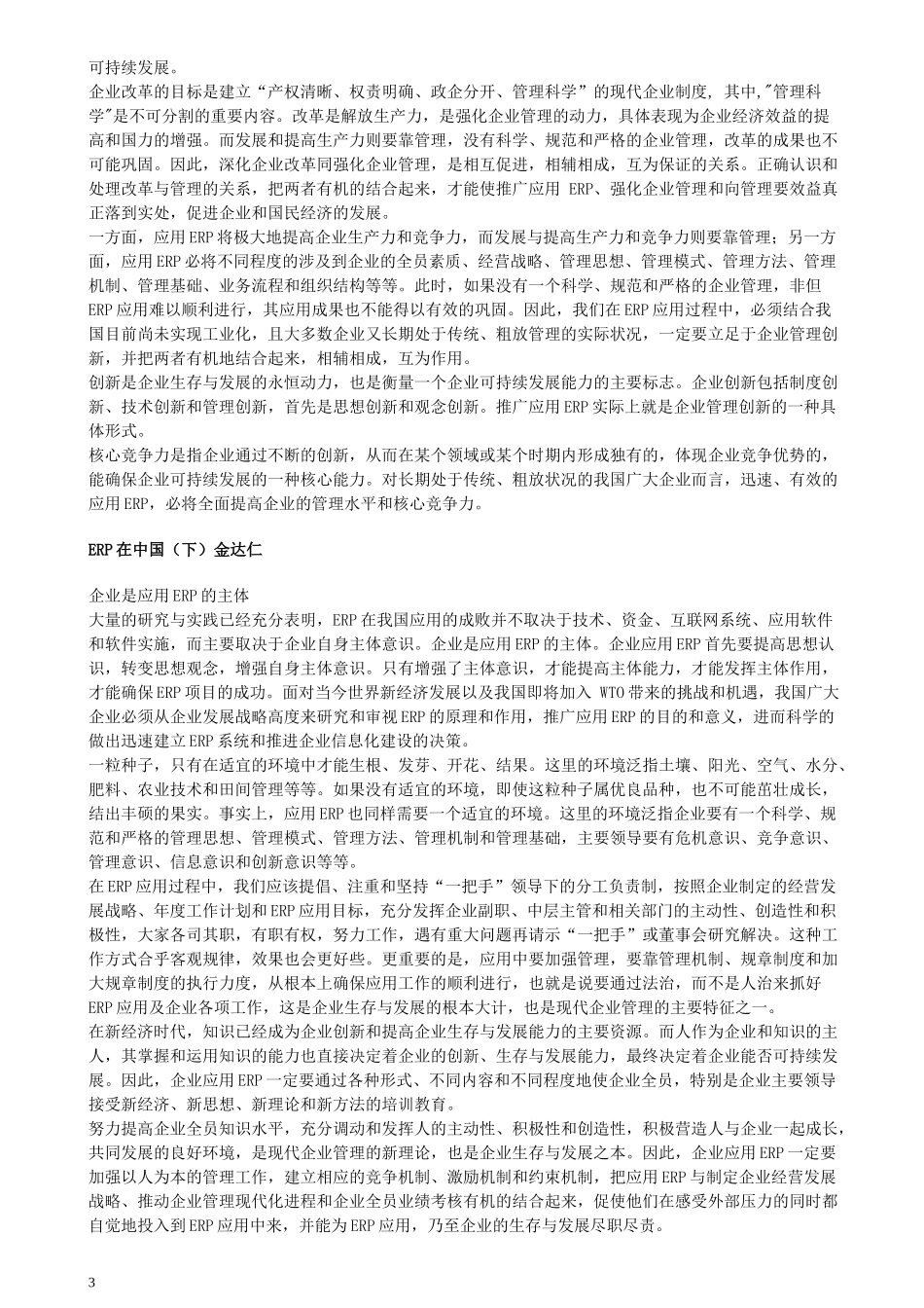 ERP在中国的应用及相关教材_第3页