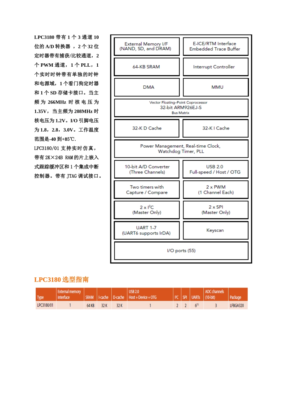 ARM926EJ-S处理器_第2页