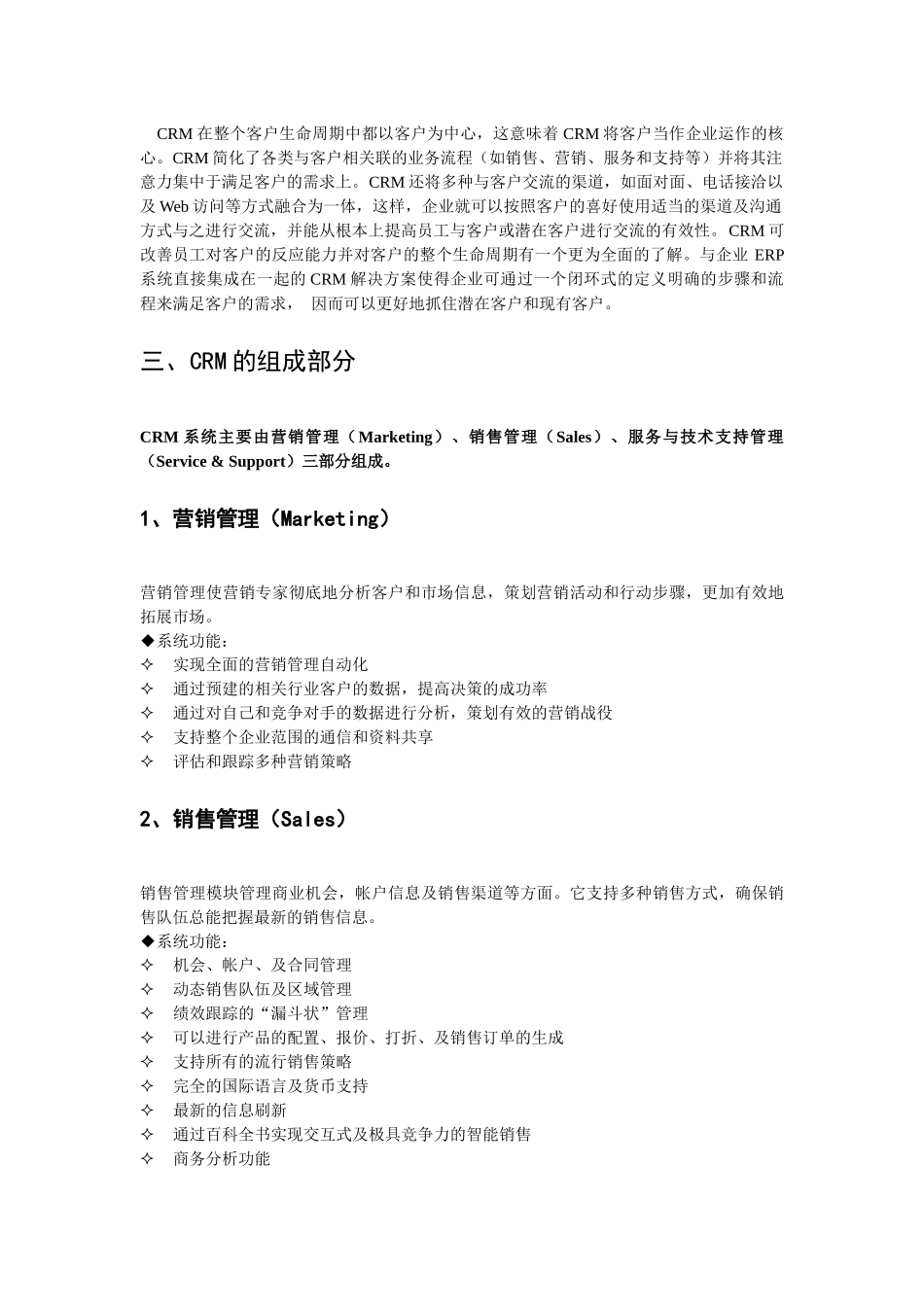 CRM客户关系管理系统培训教程_第2页