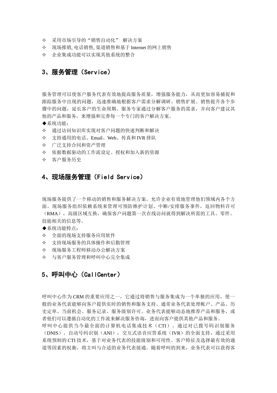 CRM客户关系管理系统培训教程_第3页