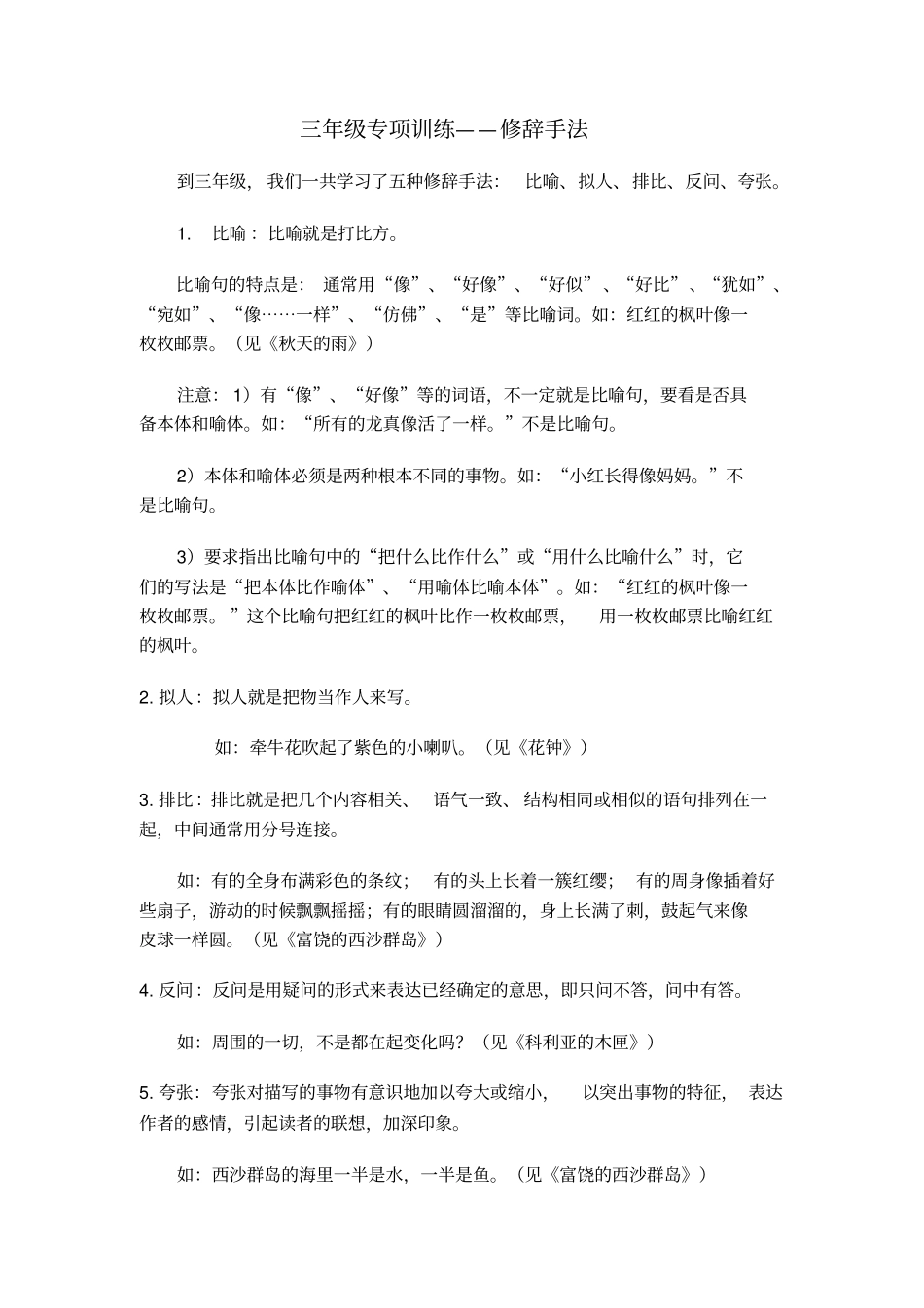 三年级修辞小练习_第1页