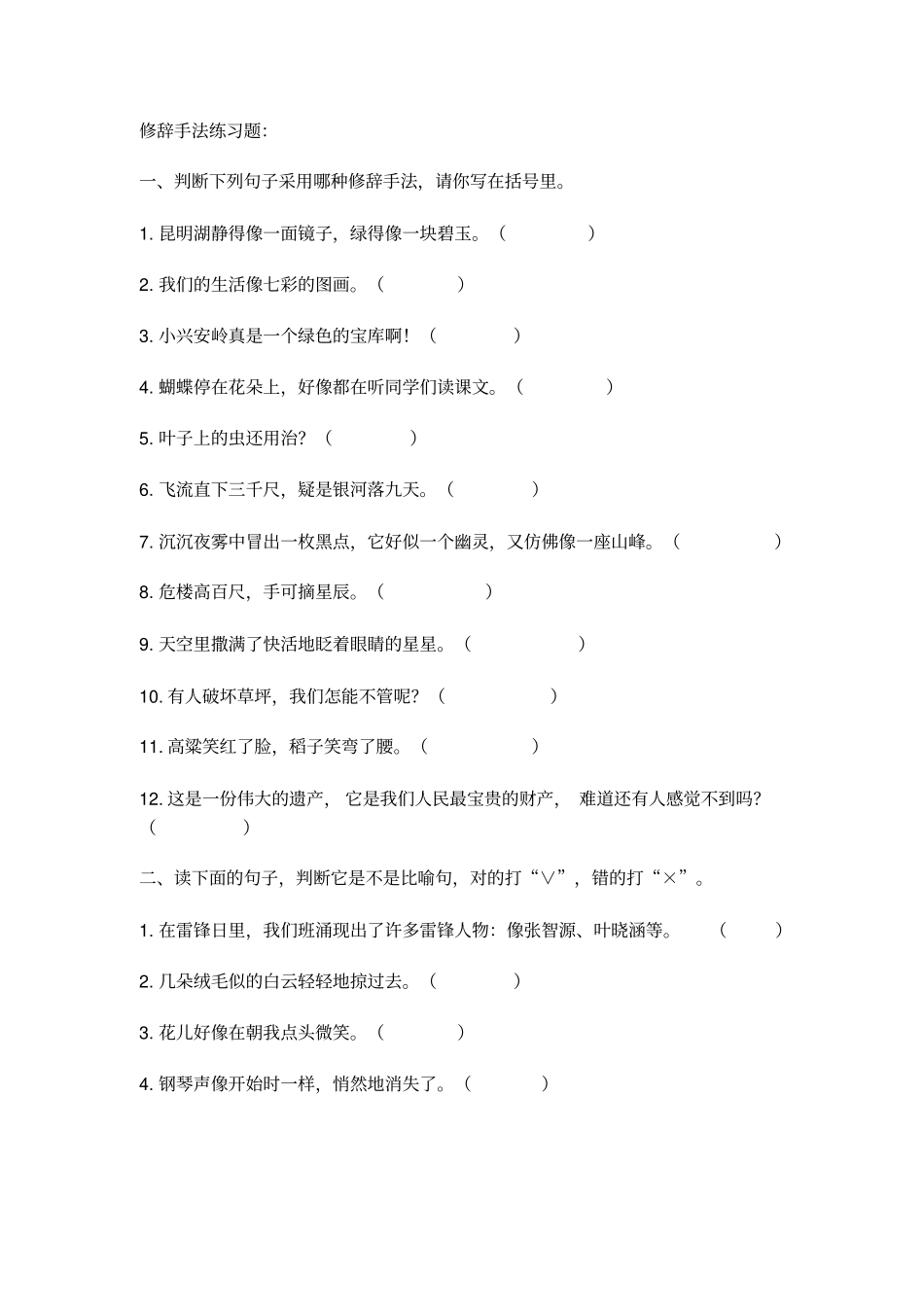 三年级修辞小练习_第2页