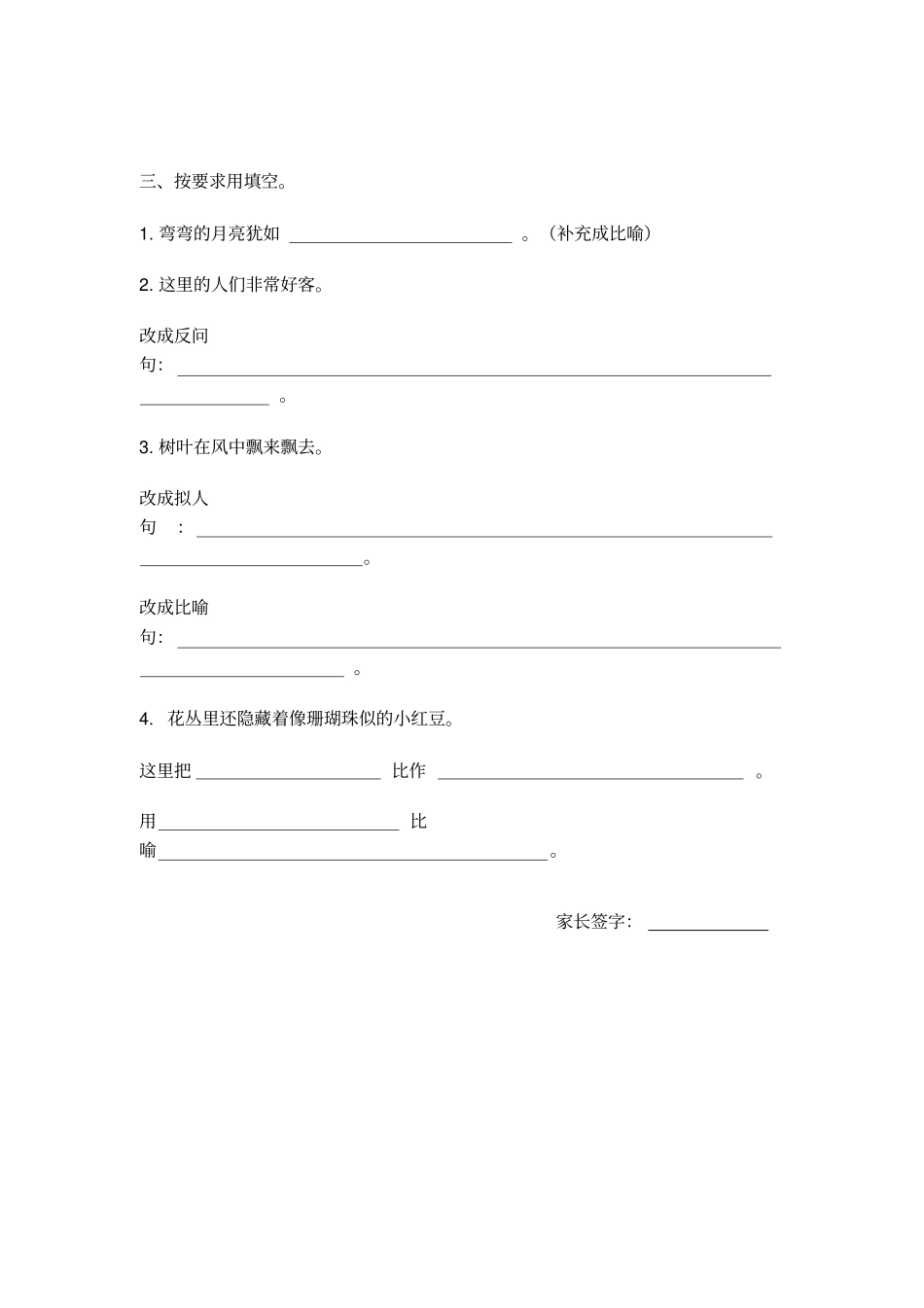 三年级修辞小练习_第3页