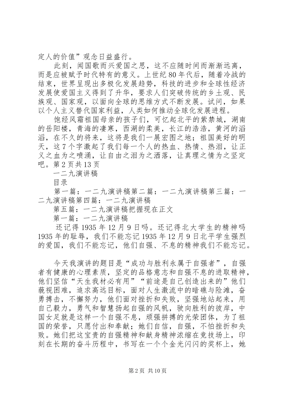 永葆一二·九精神演讲稿范文_第2页