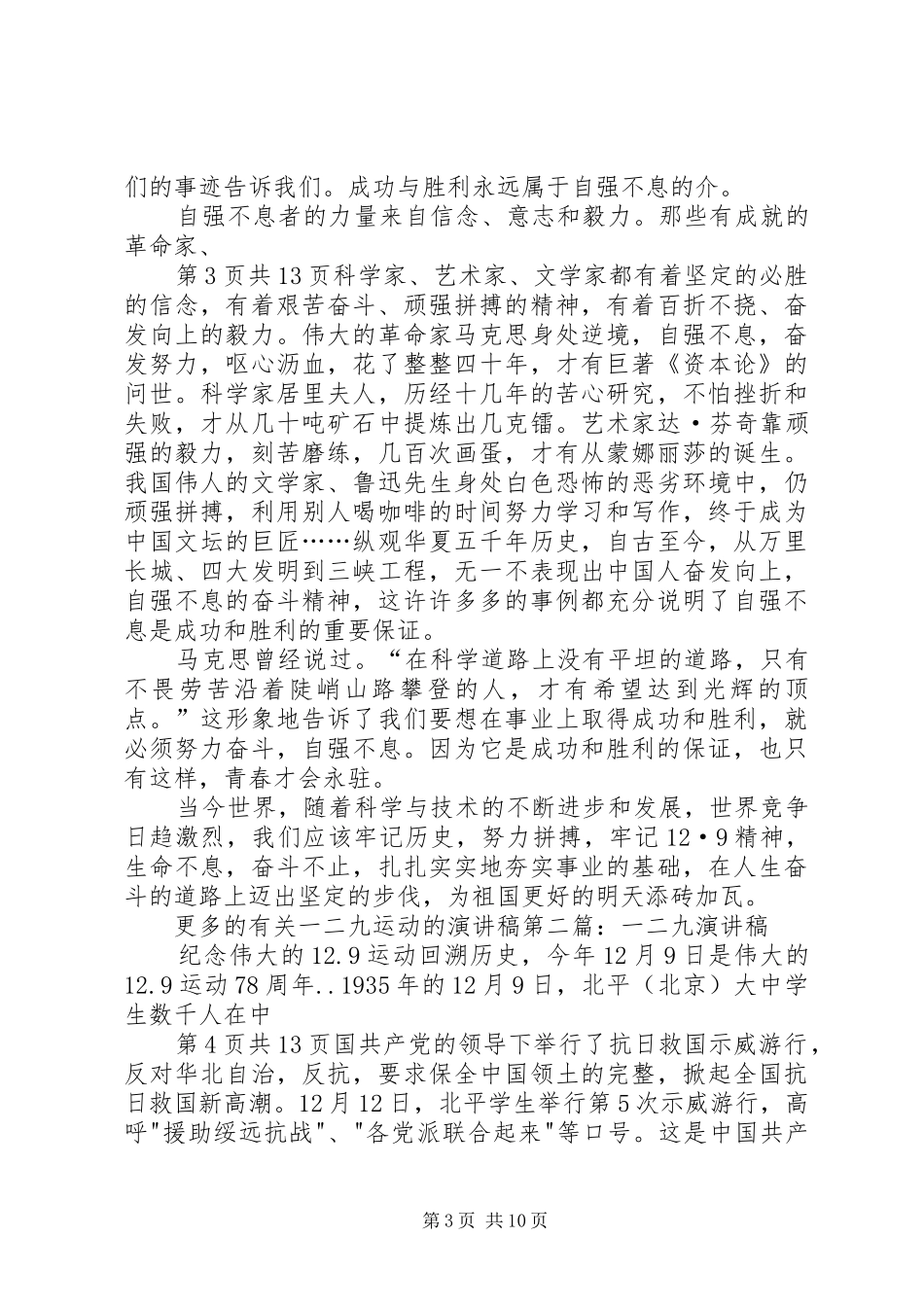 永葆一二·九精神演讲稿范文_第3页