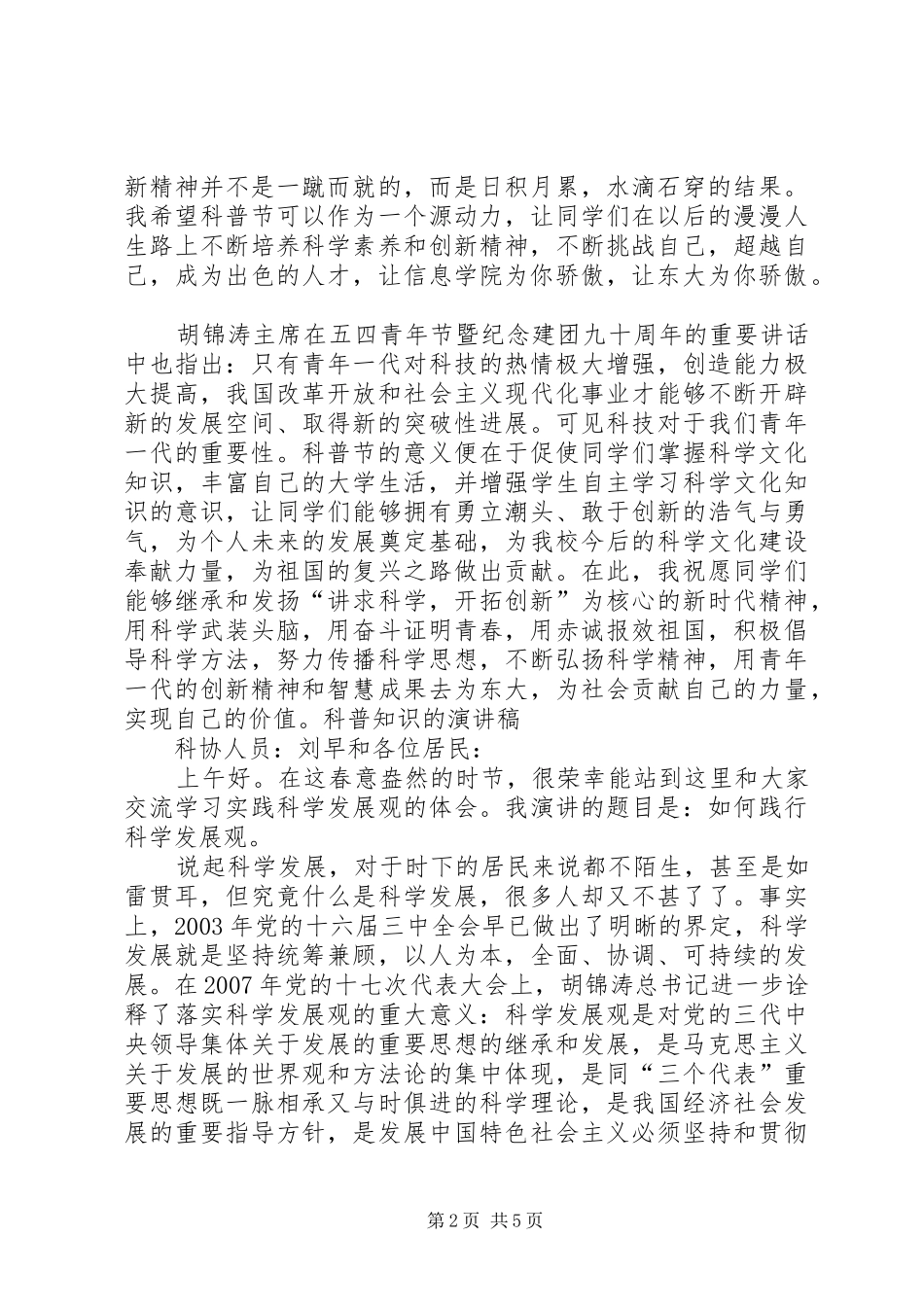 科普节闭幕式演讲稿范文_第2页