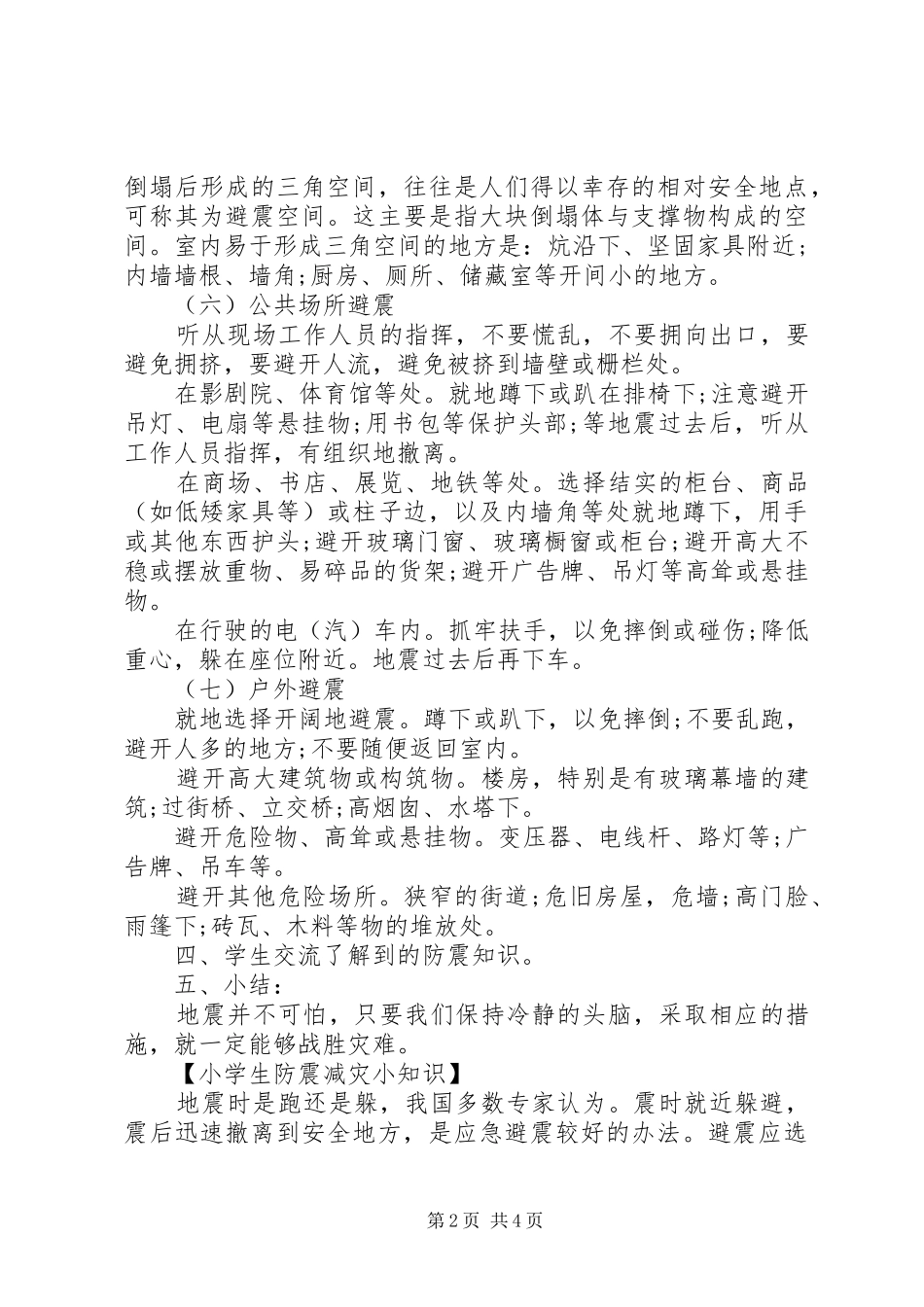 综合处处长竞聘演讲稿_第2页