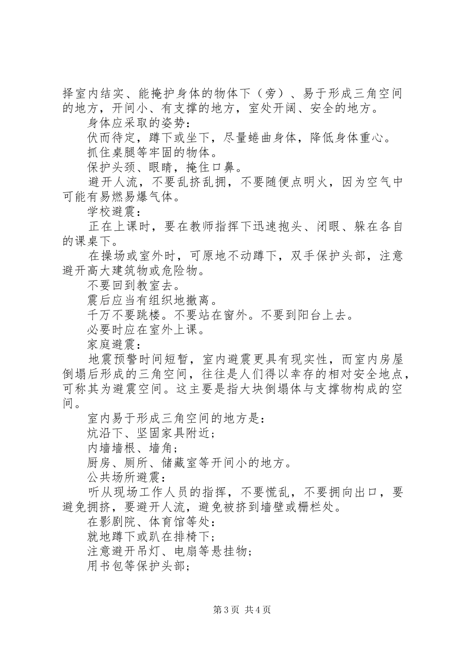 综合处处长竞聘演讲稿_第3页