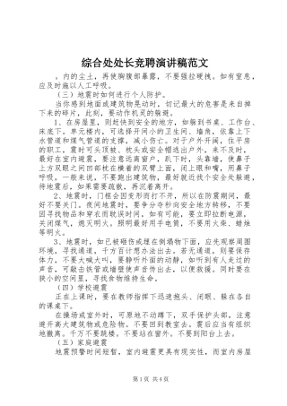 综合处处长竞聘演讲稿