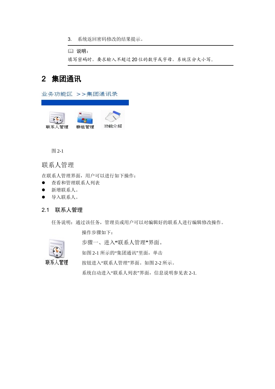 ADC-移动OA操作详细说明_第3页