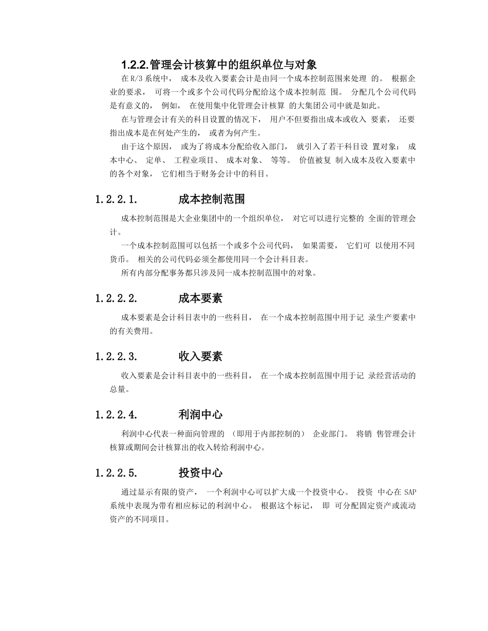 CO功能祥解SAPR3系统中的财会子系统(doc 111)_第3页