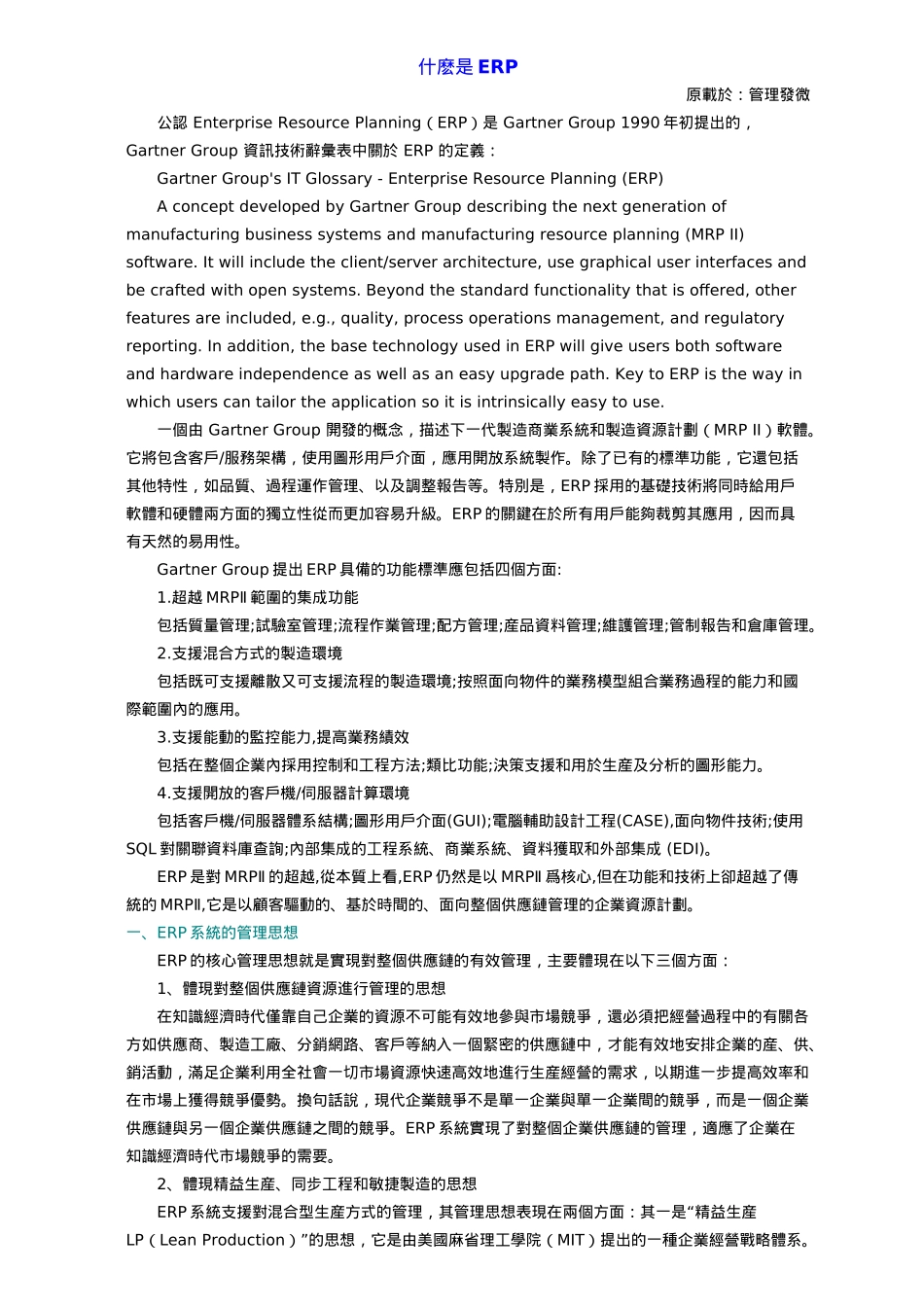 ERP是什麼_第1页