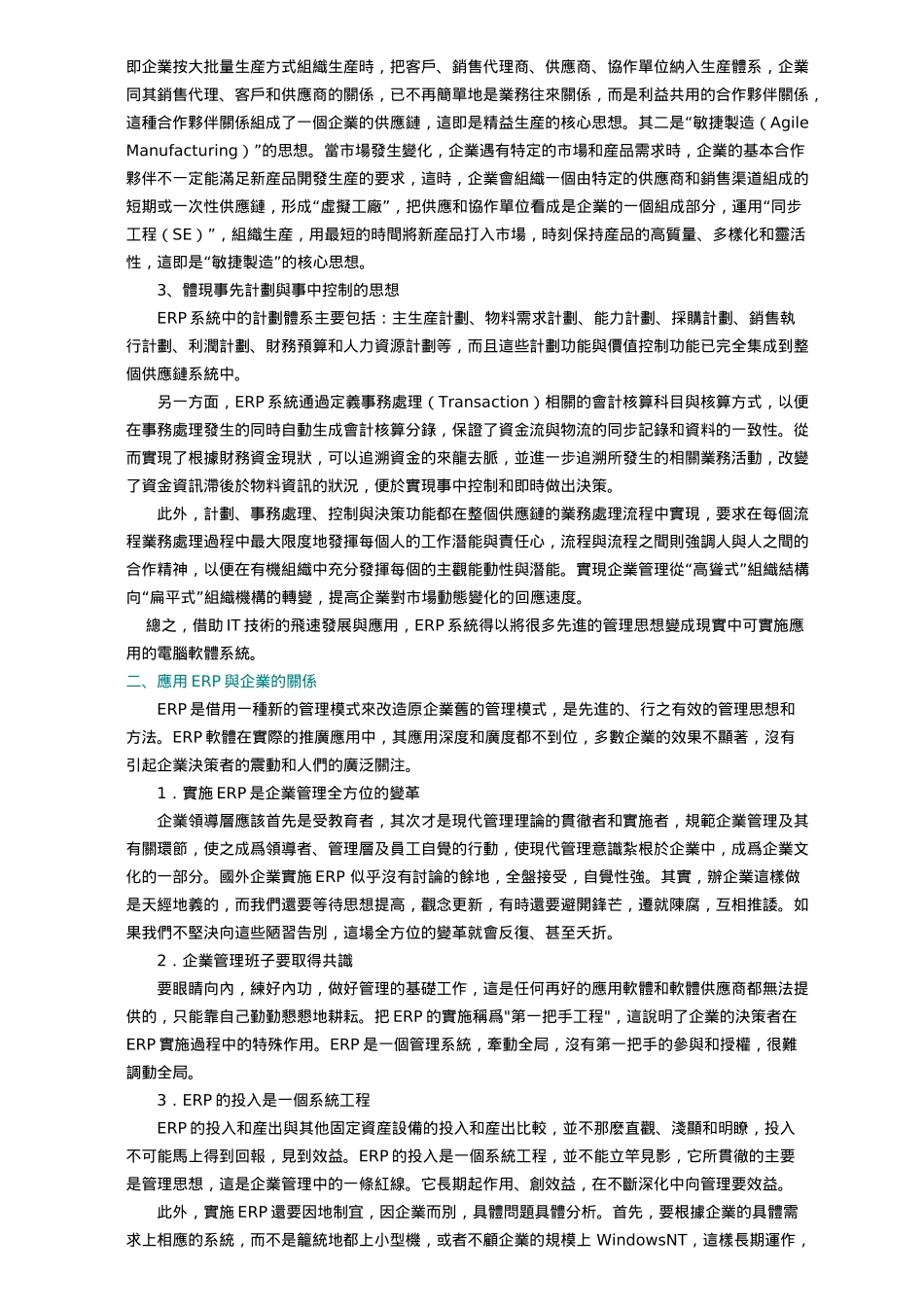 ERP是什麼_第2页