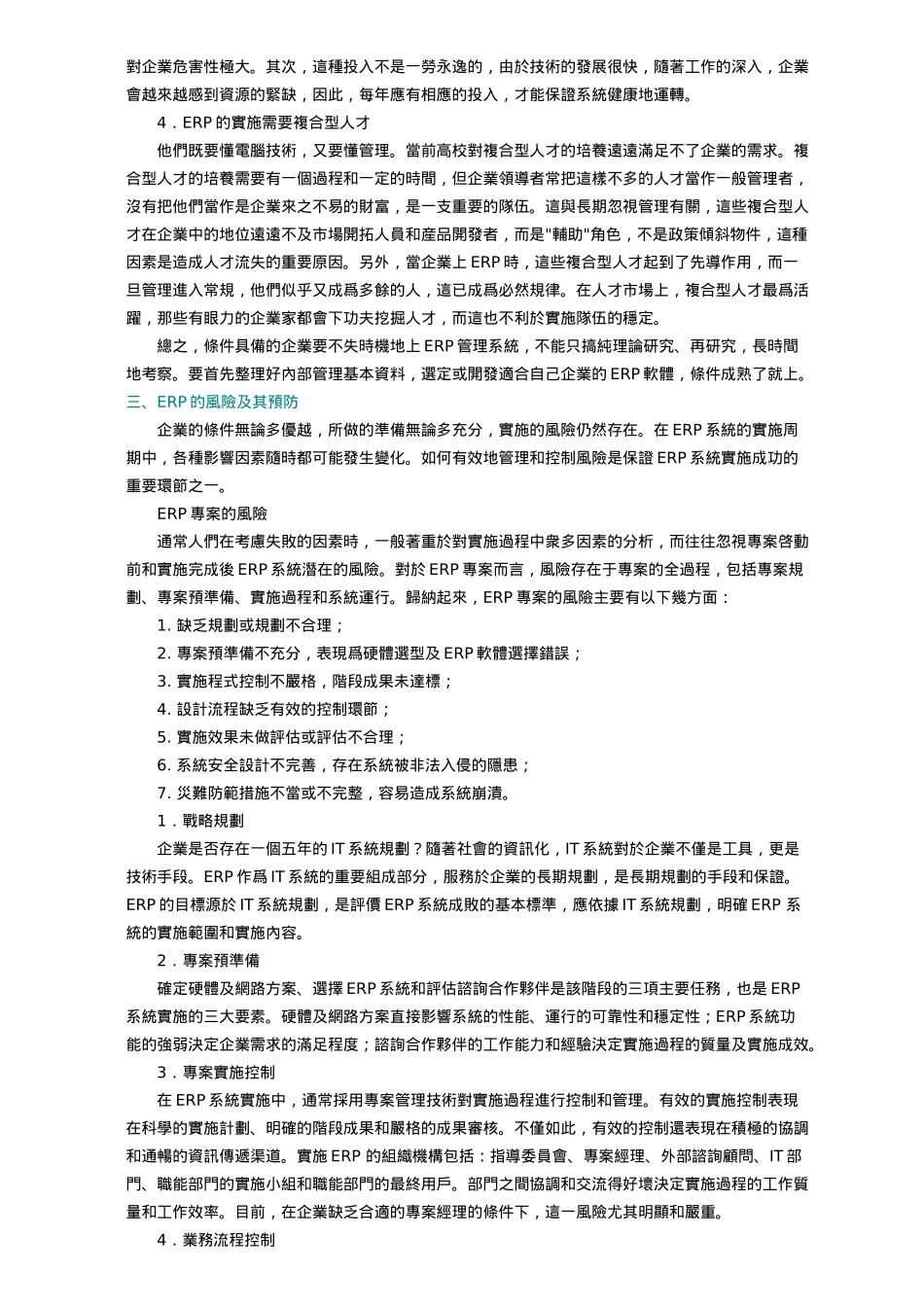 ERP是什麼_第3页