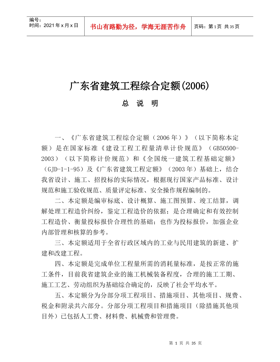 广东省年度建筑工程综合定额_第1页