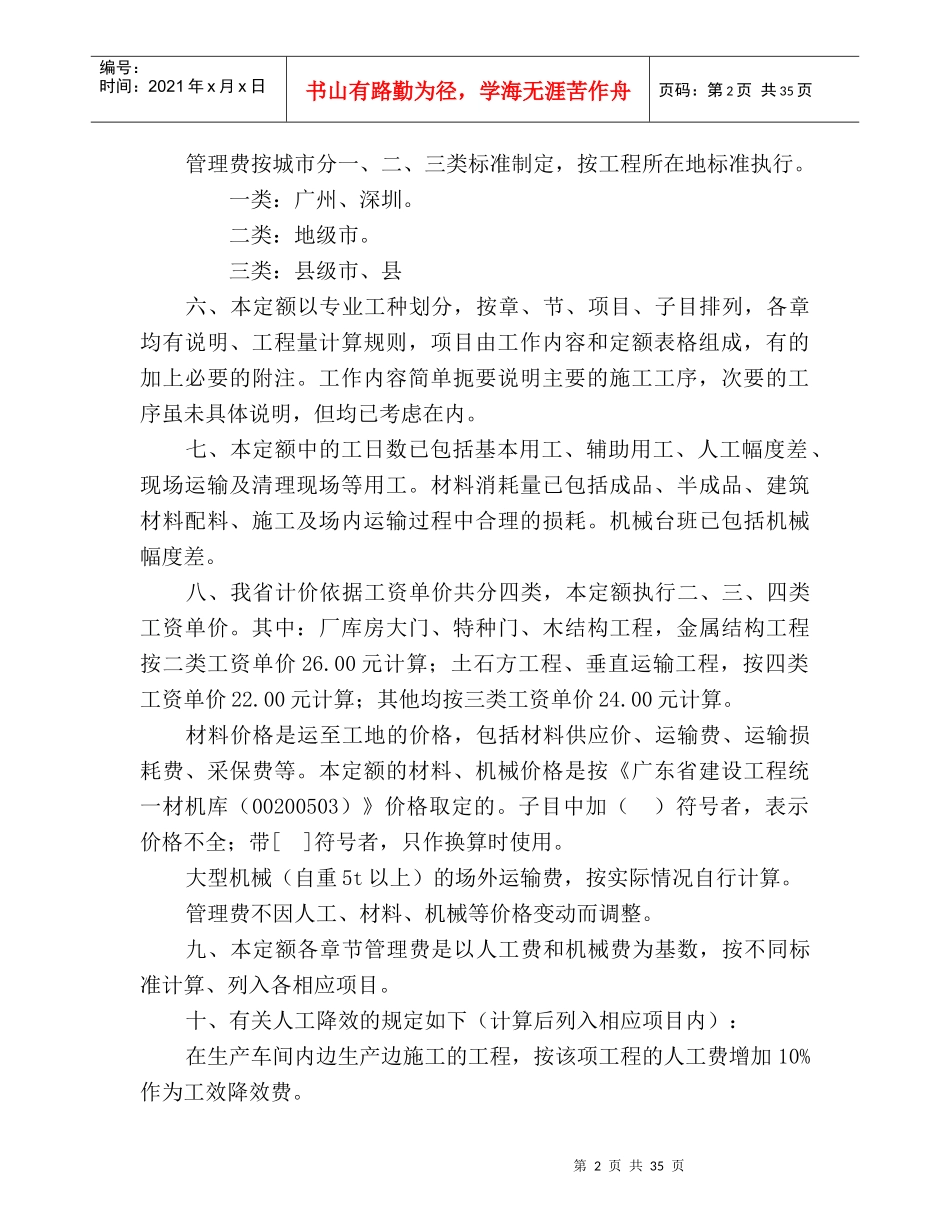 广东省年度建筑工程综合定额_第2页