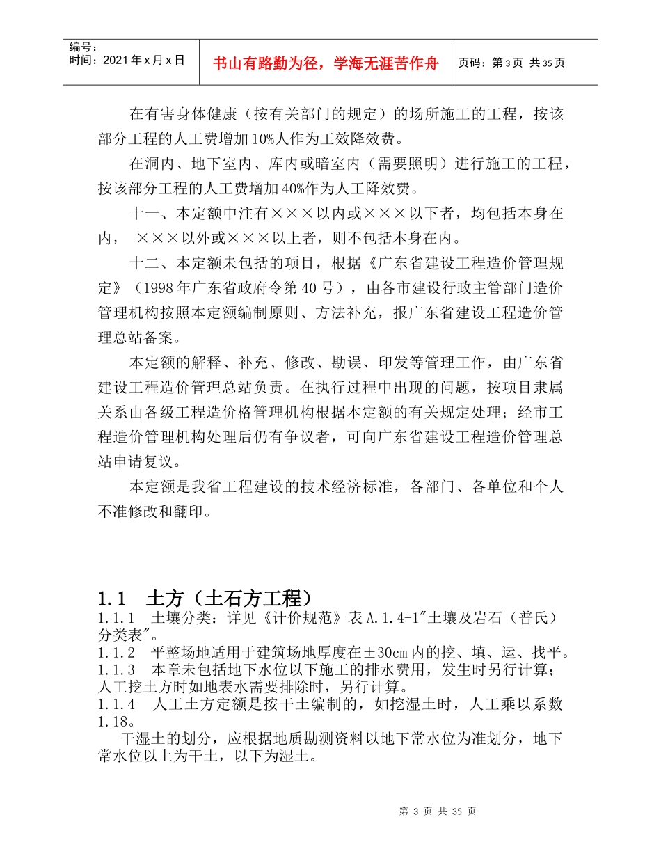 广东省年度建筑工程综合定额_第3页