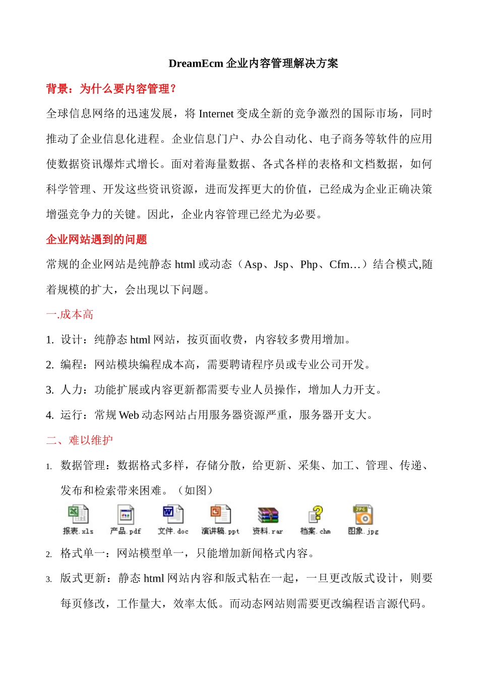 DreamEcm企业内容管理解决方案_第1页