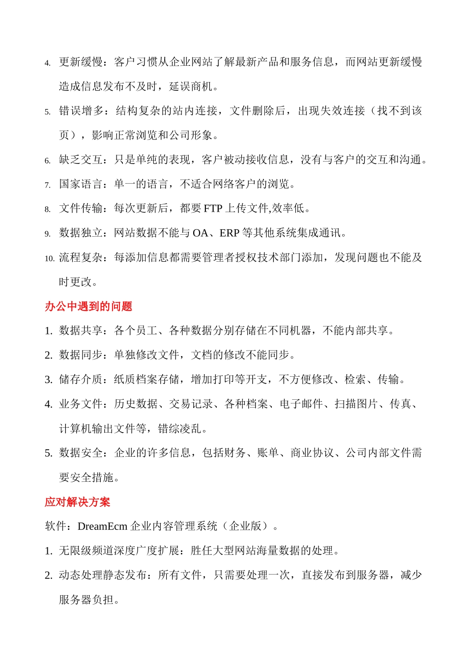 DreamEcm企业内容管理解决方案_第2页