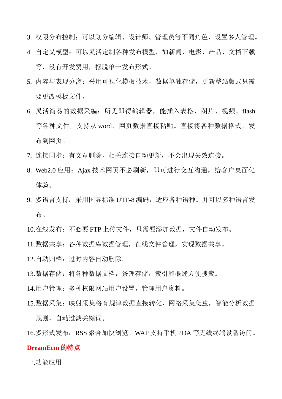 DreamEcm企业内容管理解决方案_第3页