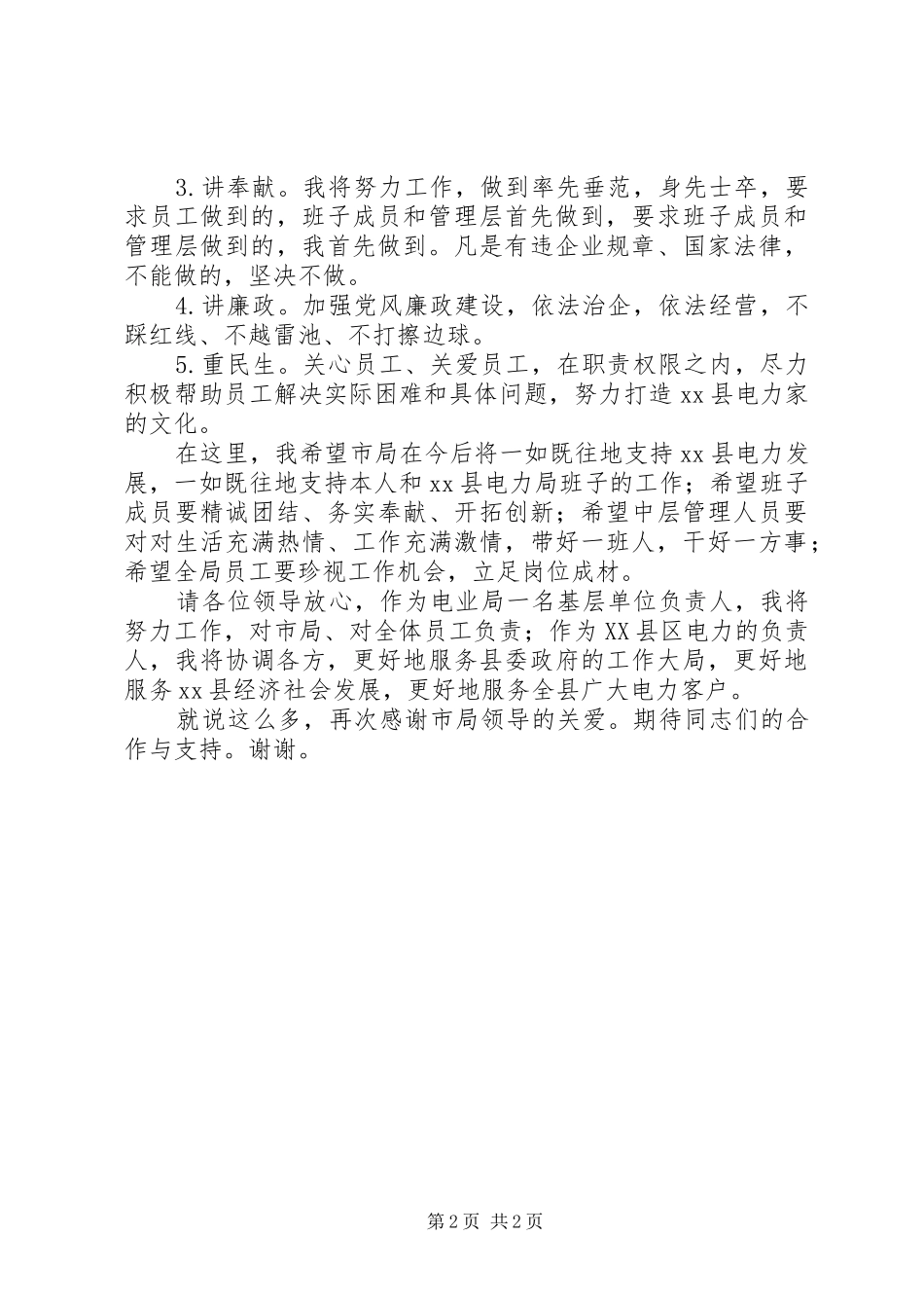 县电力局局长就职演讲_第2页