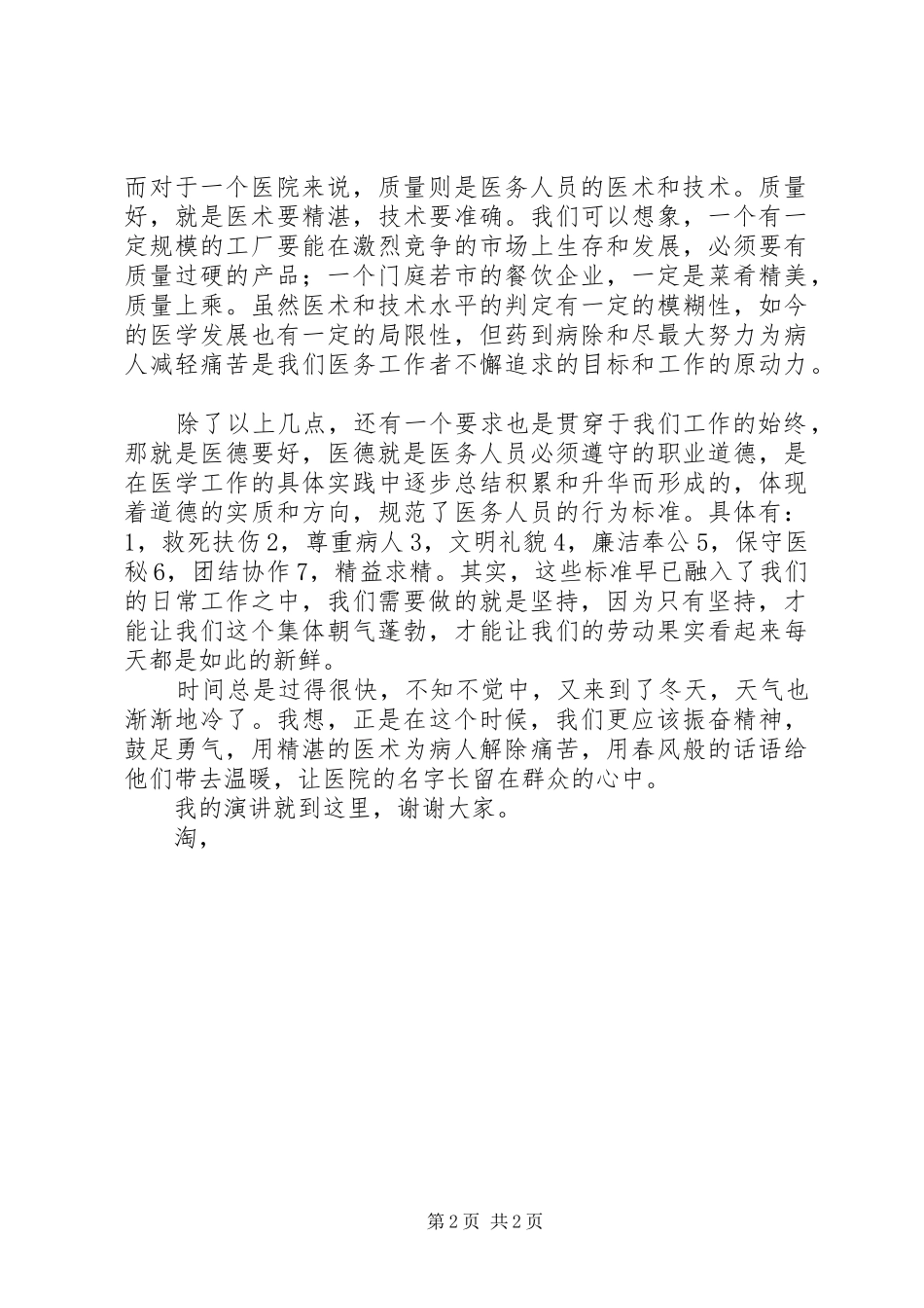 医德医风演讲_第2页