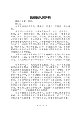 医德医风演讲