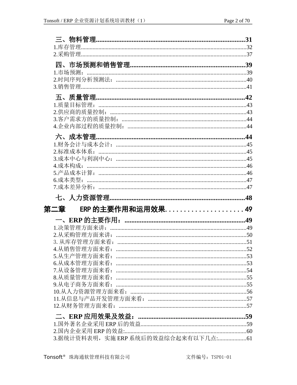 ERP企业资源计划系统培训课件_第2页