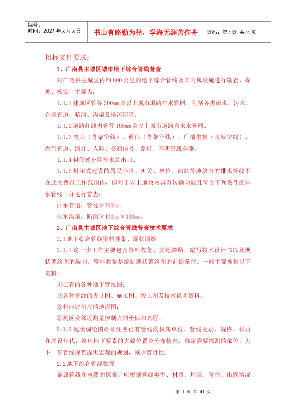 广南项目地下管线测绘部_第1页