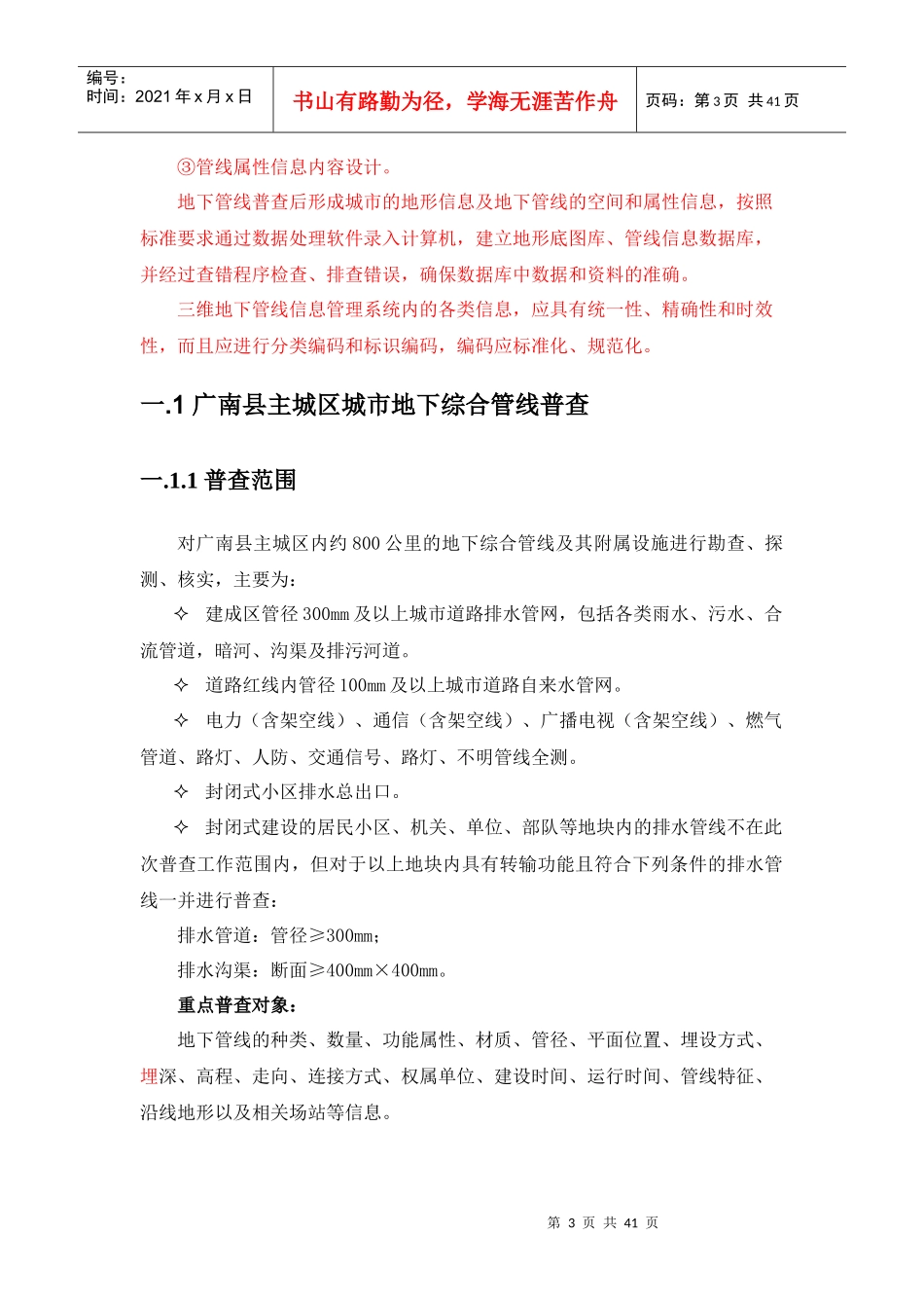 广南项目地下管线测绘部_第3页